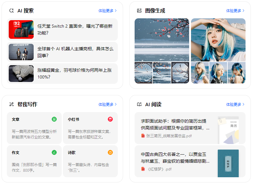 乐山智能搜索迎来升级 豆包搜索优化重塑线上内容运营方式